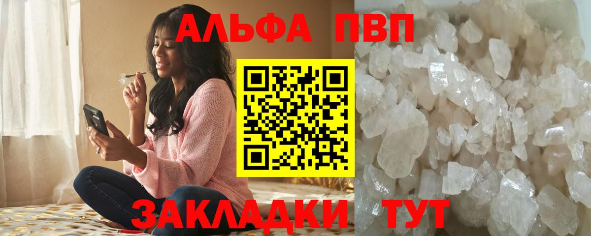 Узловая  Alfa_PVP VHQ  Вход с VPN  Alfa_PVP Crystall  Alfa_PVP VHQ 
