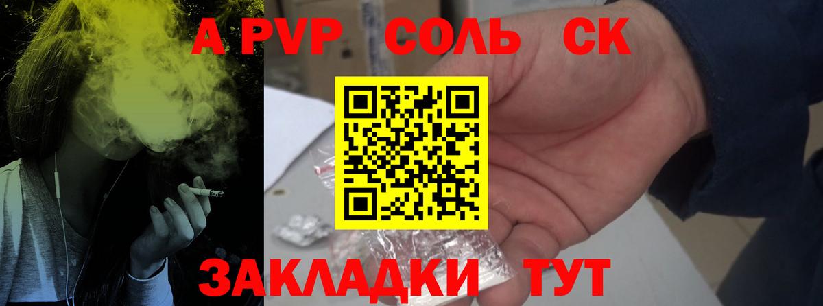 Альфа ПВП крисы CK Узловая