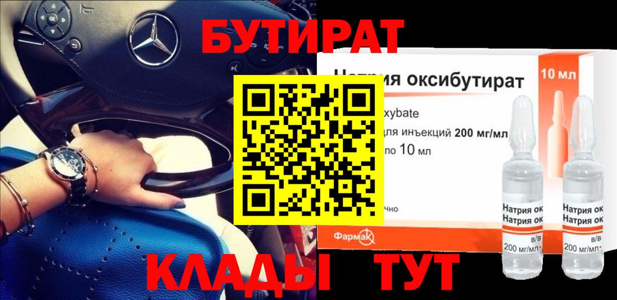 Бутират бутик  Вход с VPN  Узловая 