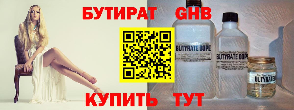 Бутират бутандиол Узловая