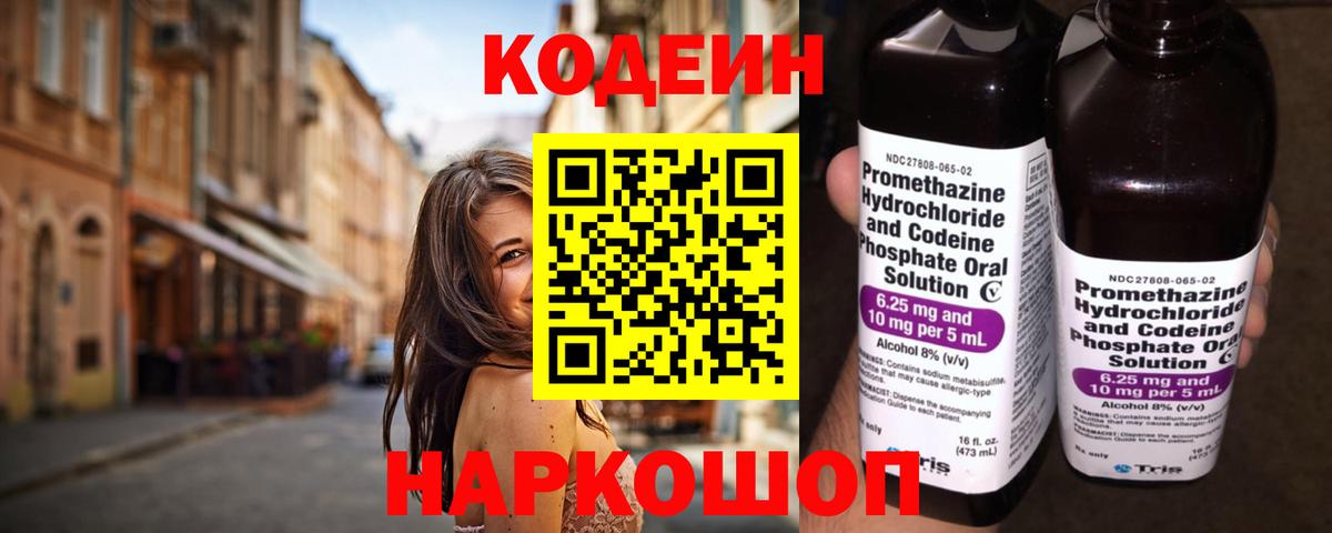 Узловая  Codein Purple Drank  Вход с VPN 