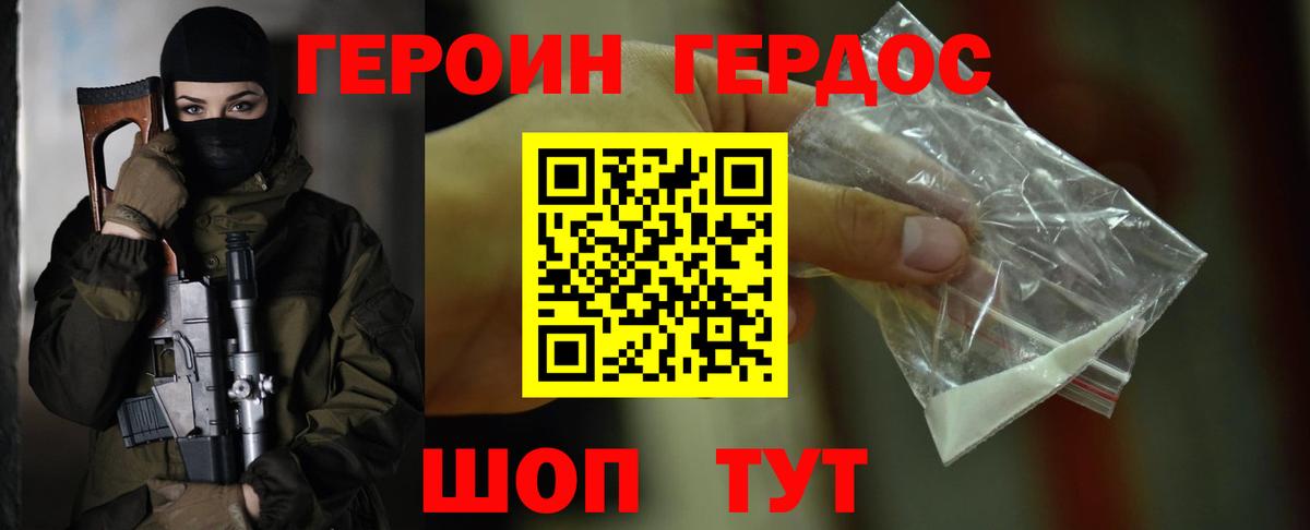 Героин  Вход с VPN  Узловая  ГЕРОИН хмурый 