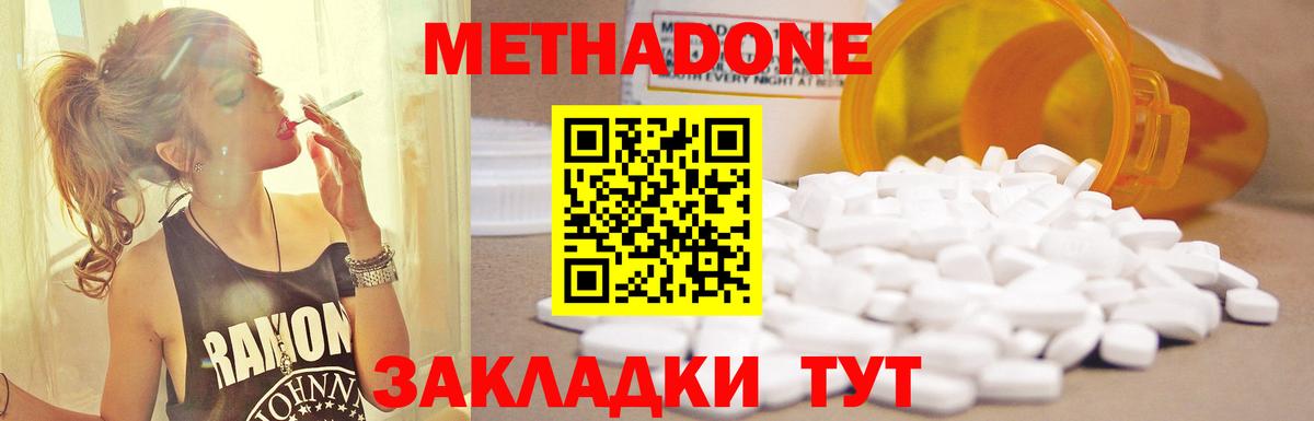 Метадон methadone  Метадон белоснежный  Узловая  блэк спрут tor  Вход с VPN 